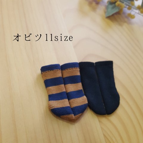 handmade オビツ11サイズ 4cm丈   2足組  