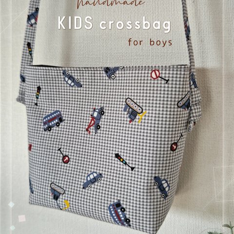 ☆*。KIDS クロスバッグ☆*。グレーチェック地  くるま柄  こどもポシェット