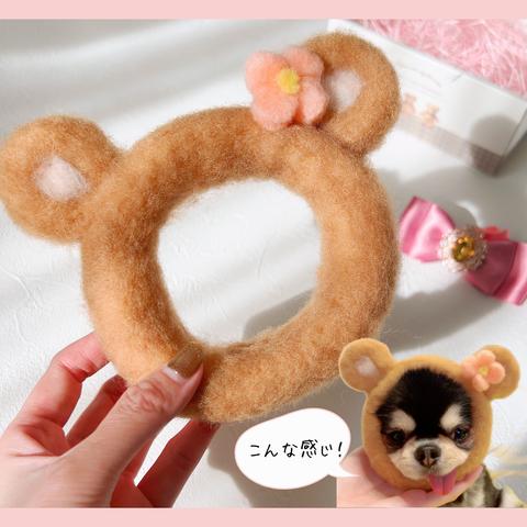 ペットアクセサリー　かぶりもの♡ヘッドアクセ♡変身グッズ♡撮影小物♡くま♡