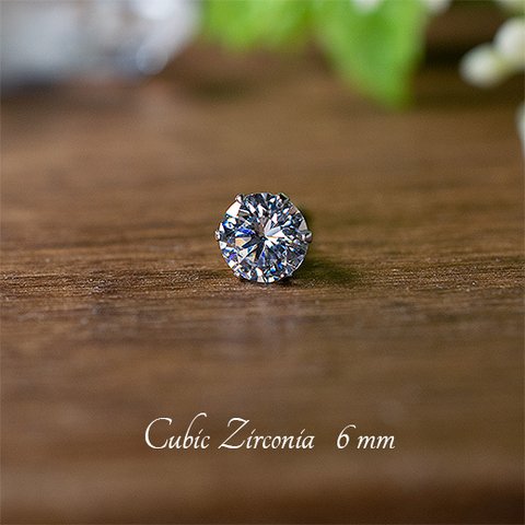 キュービックジルコニア・ピアス　6mm（片耳）