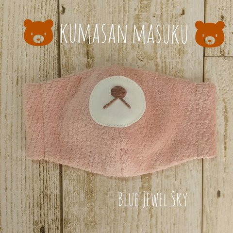 くすみピンク🐻 ふわふわ かわいい くま さん 立体 マスク 🐻