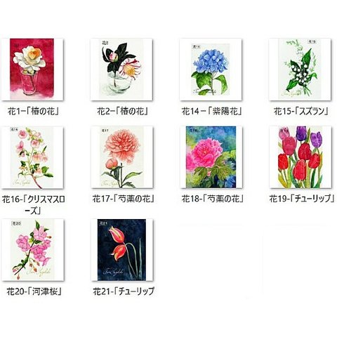 「美しい花々」アートカード選べる２枚セット（はがきサイズ）