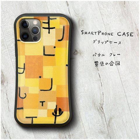 【 パウル クレー 黄色の合図】スマホケース グリップケース 全機種対応 絵画 iPhone12 落下防止 かわいい