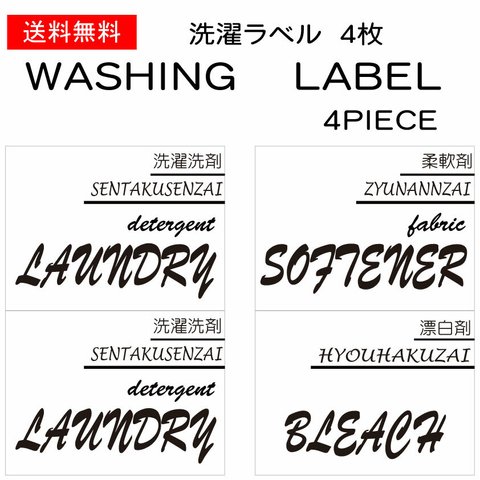 【 送料無料 】 耐水 洗剤 透明 ラベル  大  シンプル 