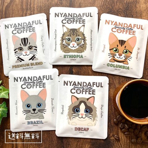 【送料無料】ドリップコーヒー5袋セット 猫フェイスがキュートな本格派コーヒー♪ 猫 ネコ ねこ コーヒーギフト NYANDAFUL COFFEE ニャンダフルコーヒー プチギフト  母の日 