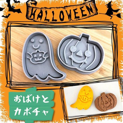 クッキー型　ハロウィン　かぼちゃ　おばけ　イベント　パーティー　かわいい　ハロウィーン