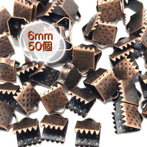 【300】ワニ口 リボンエンド  金具 留め具★赤銅色 6mm/50個