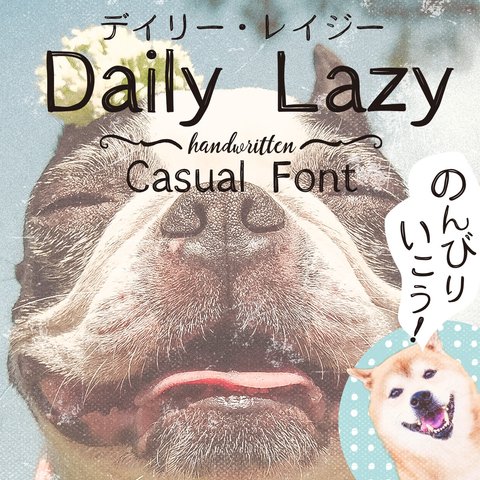 手書きゆるフォント【デイリーレイジー】 Daily Lazy Handwritten Casual Font ひらがな・カタカナ・アルファベット・記号