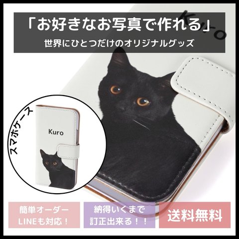 ペット　グッズ　オリジナル　写真　うちの子　スマホケース　オリジナルグッズ　猫　犬　オーダーメイド　スマホカバー　iPhoneケース　記念日　プレゼント　贈り物　父の日　母の日　ペット用品　手帳型