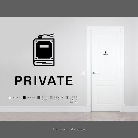 スマートなプライベートルーム用サインステッカー#03 | 私室 個室マーク PRIVATE ROOM おしゃれ かわいい 扉マーク ドアサイン シール 賃貸可