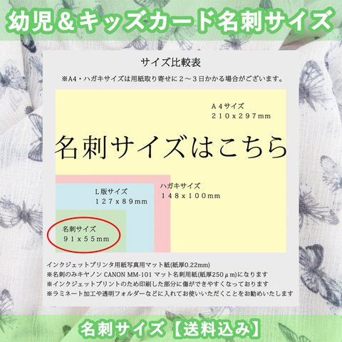 幼児・キッズカード名刺サイズ１セット【送料込み】