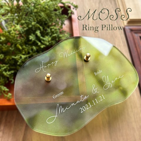 リングピロー 「Moss（モス）」 アクリル製 お名前 日付入ります