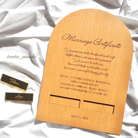 〔色を選べる〕ペンを使わない結婚証明書　アーチ型　木製　ゴールド　ウェディング