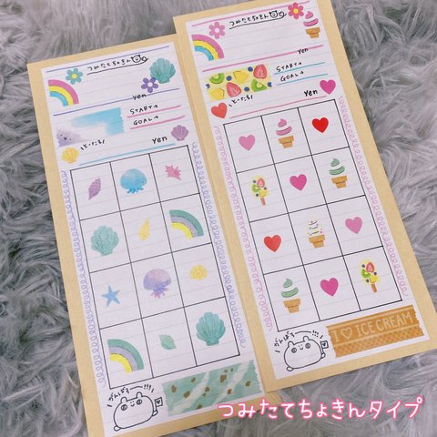 ♡ みんちゃんの 封筒貯金 ♡ 2枚セット