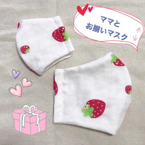 ママとお揃いいちごの立体マスクのセット🍓秋親子お揃いマスク🍓