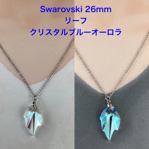 レアカラーSwarovski 26mmリーフペンダント〜クリスタルブルーオーロラ