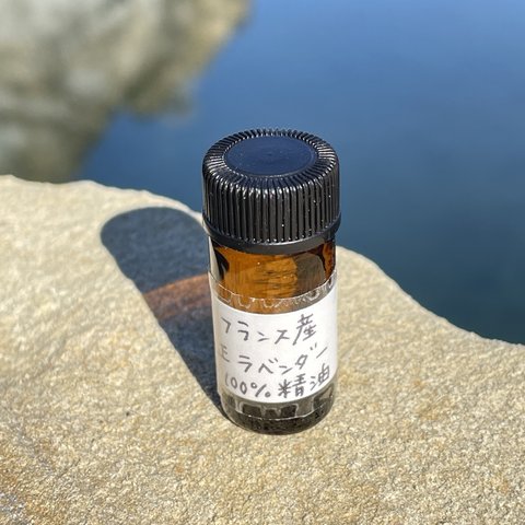 フランス産真正ラベンダー　100%Pure Essential Oil 3ml