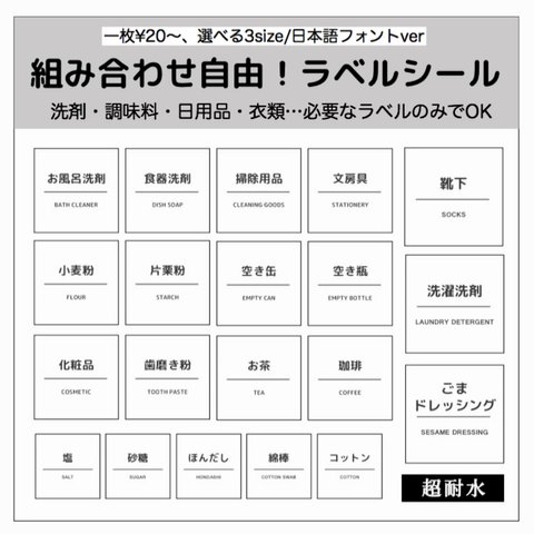 1枚20円〜組み合わせ自由！洗剤ラベル　ラベルシール