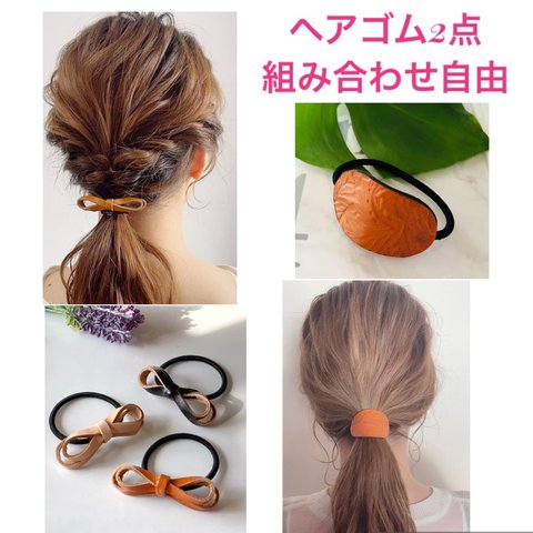 ♡人気商品のヘアゴム組み合わせ♡2点900円