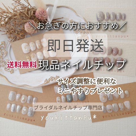 ＼即日発送／送料無料 現品ネイルチップ 末尾99円はsale中＊フリーサイズ つけ爪 結婚式 ブライダル ウェディング 淡色ネイル 春ネイル ブライダルネイル