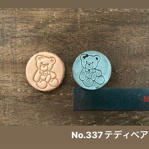 No.337 テディベア　レザークラフト刻印