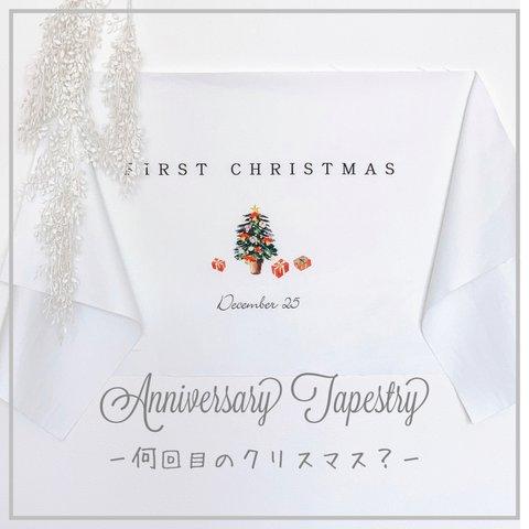 ✼••メリークリスマス！我が家のベビーちゃん、何回目のクリスマス？。お誕生日＆イヤータペストリー••✼••【おうちスタジオにおススメです】ツリー••✼