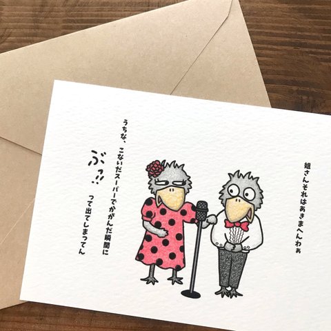 『ハシビロコウの夫婦漫才🎤』イラストカード