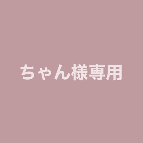 ちゃん様専用【11月新作】甘いチョコレートピアス