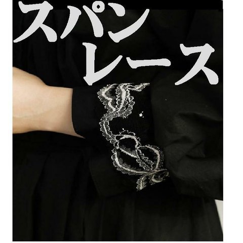 黒色のリボン柄刺繍スパンレース♪１ヤード５００円
