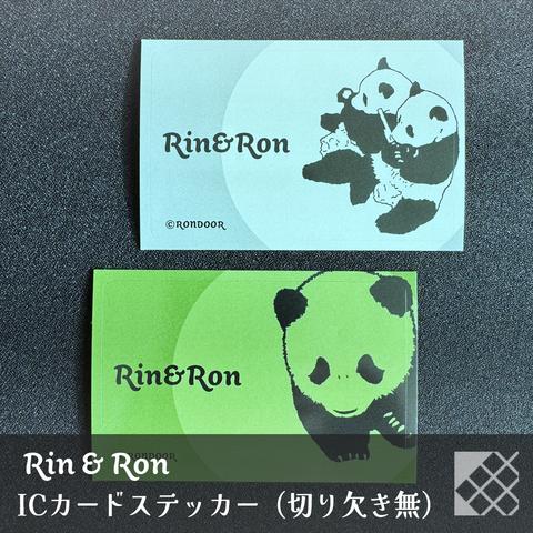 パンダのICカードステッカー（通常カード用、切り欠き無し）2枚セット【RinRon】