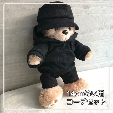 【人気セット】14cmぬいば用【ダッフィーぬいば服3点★コーデセット】オールブラック★ニット地パーカー&コットンパンツ＆コットン帽子