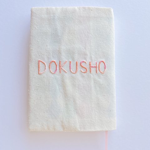 DOKUSHO刺繍ブックカバー