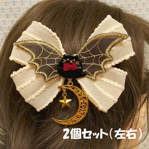 月夜のドラキュラにゃんこ　リボンヘアクリップ　生成◆バニラ 黒猫 コウモリ 蝙蝠 ハロウィン 猫 ねこ ネコ 三日月 月 