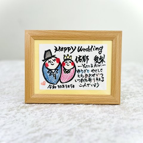 ご結婚祝い🕊️ ［ 絆 結婚式 引き出物 感謝状 結婚 入籍 ご縁 ありがとう感謝 おめでとう 名入れ ポエム 筆文字 筆文字アート ちぎり絵 イラスト あたたかい 優しい 想いが伝わる お祝い ］