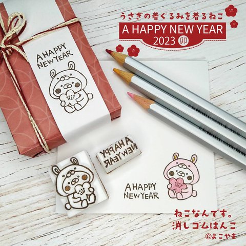 消しゴムはんこ♪2023年の年賀状にも♪うさぎの着ぐるみをきるねこ♪A HAPPY NEW YEAR♪２個セット♪