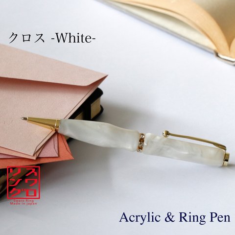 宝石のようなアクリルPen スワロRing クロスタイプ /ホワイト TAS1701 ギフト 送料無料