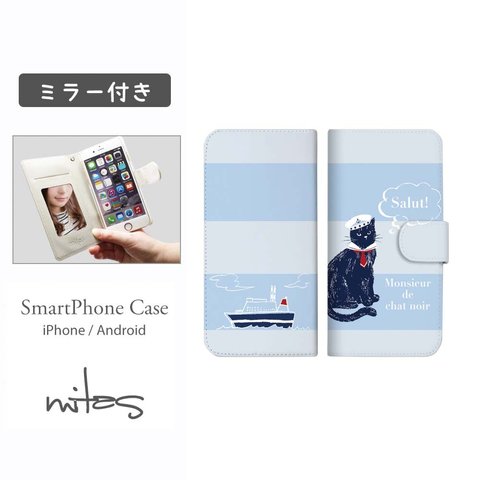 クスグルジャパン (黒猫のムッシュ君 1) ミラー付 ベルトあり 手帳型 全機種対応 スマホケース iPhone Xperia AQUOS Galaxy  [mset-39413181]