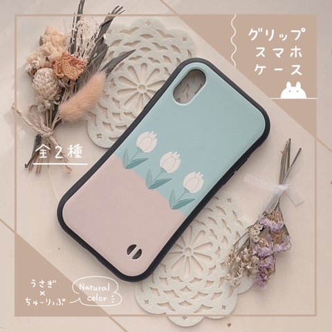 うさぎとチューリップ┊グリップスマホケース┊iPhone