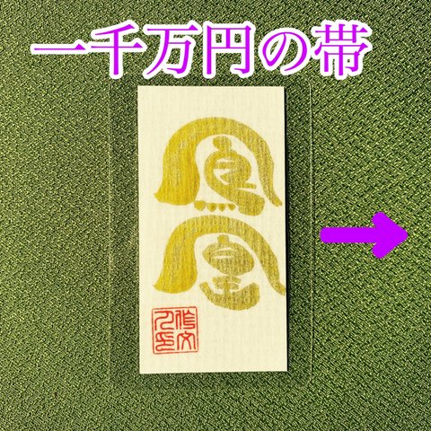 【鳳凰】金運 最強 お守り 金運アップ 御守り　開運 おまもり 開運グッズ 風水 財運 御朱印 ご朱印 スピリチュアル