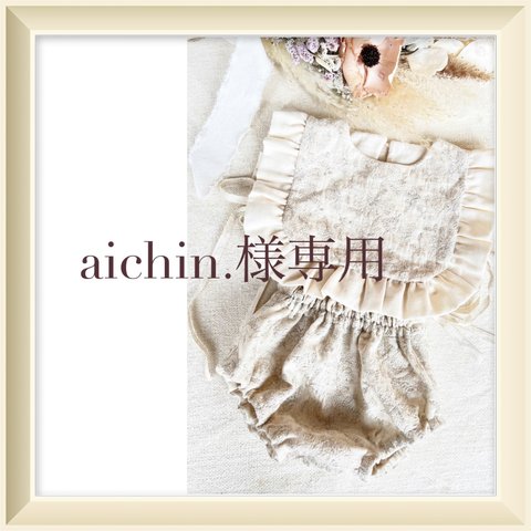 aichin.様専用　スタイベスト・ハーフリネンダブルガーゼ&フリルとブルマセット