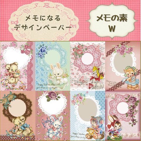 【メモの素W】15シート デザインペーパー