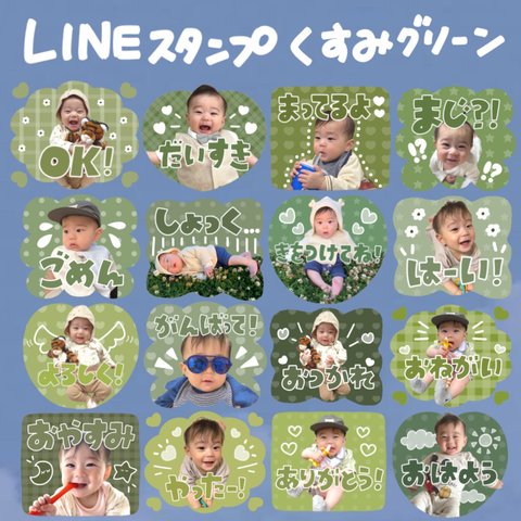 【新作】LINEスタンプ　くすみグリーン