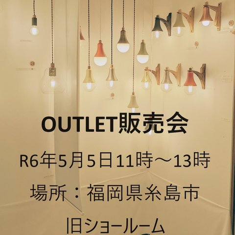 outlet 販売会のお知らせ