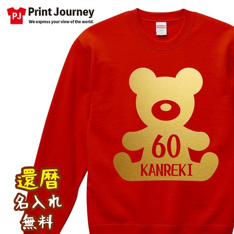 【還暦祝い】KANREKI テディベア スウェット トレーナー 父の日 母の日 敬老の日 ギフト プレゼント ラッピング 記念日