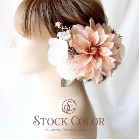 ダリアと胡蝶蘭のヘッドドレス ヘアアクセサリー(ピンクコーラル)＊ウェディング 結婚式 成人式 前撮り 髪飾り 白無垢 胡蝶蘭