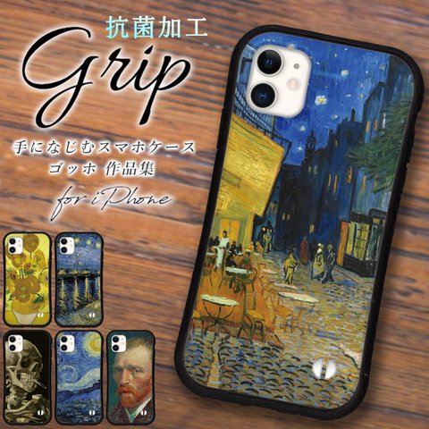 送料無料 ゴッホ 名画 iPhoneケース iphone 14 13 12 pro mini se 7 8 xr 11 iface型 グリップケース おしゃれ アイフォン カバー スマホケース 北欧 