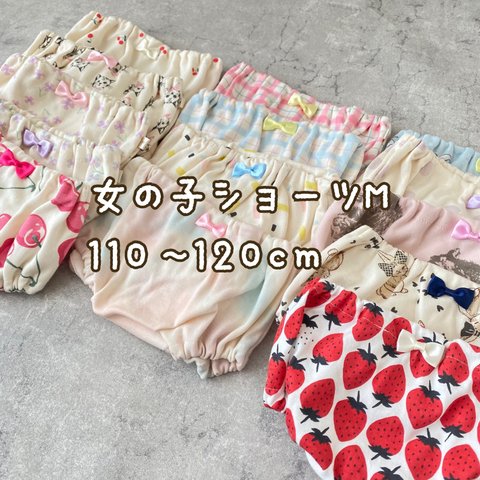  女の子ショーツM 110〜120cm 選べる2枚