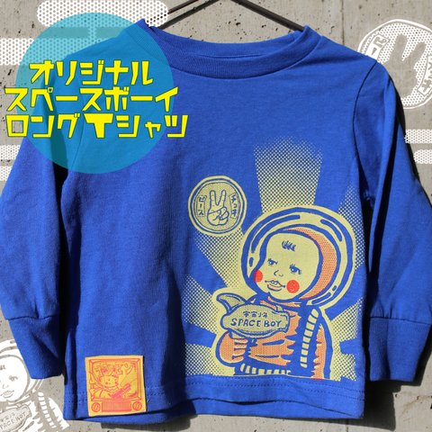 宇宙少年イラスト　Tシャツ