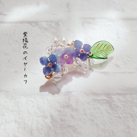 紫陽花のネジバネ式イヤリング(名称変更)