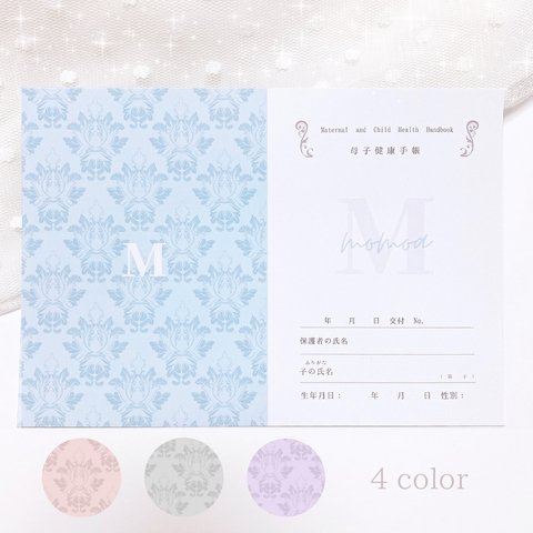 イニシャル 母子手帳カバー / 4 Color  ⋆⸜♡⸝‍⋆